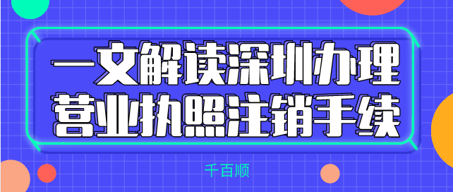 深圳外資公司分公司注冊的條件和所需材料是什么？