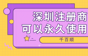 2022年深圳外資公司注銷需要哪些材料和手續(xù)？