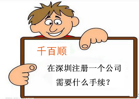 深圳注冊公司經營范圍如何填寫？